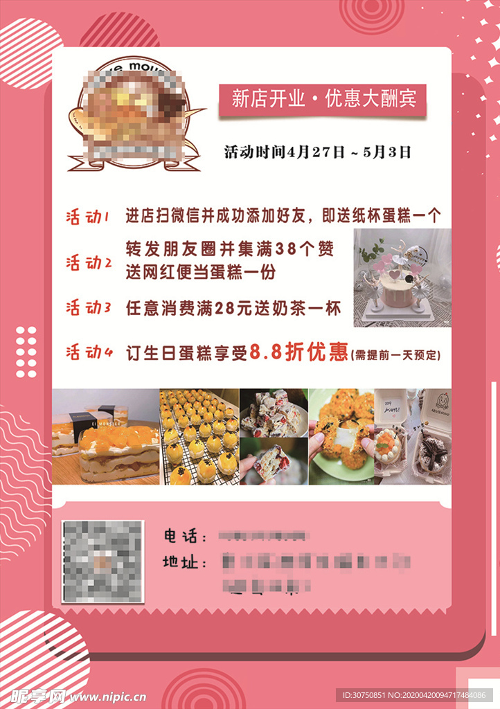 甜品店 海报