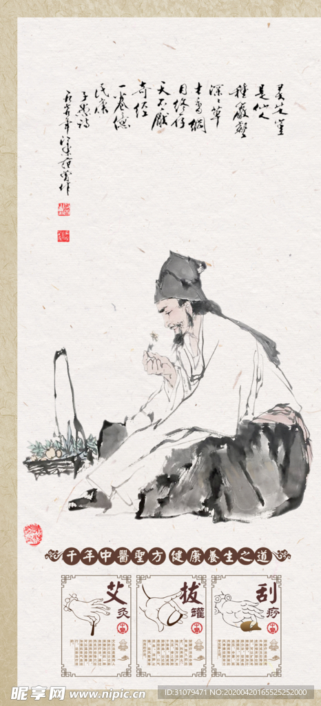 中医馆 中医文化 中医养生