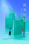 读书海报 世界读书日 书门