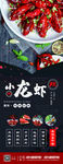 小龙虾展板 麻辣小龙虾 小龙虾