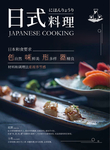 日式料理