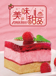 美味甜品