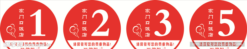 桌牌号
