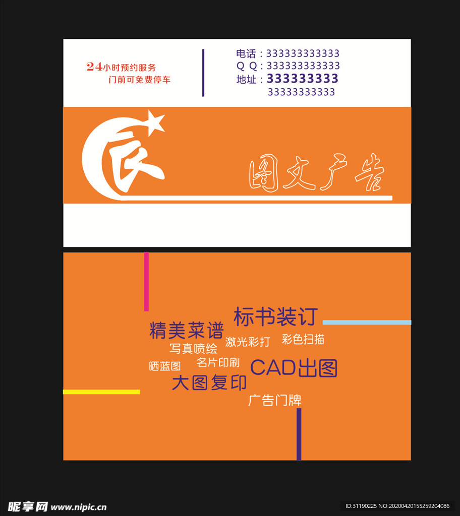 公司名片  时尚名片 名片设计