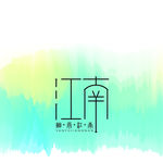 江南