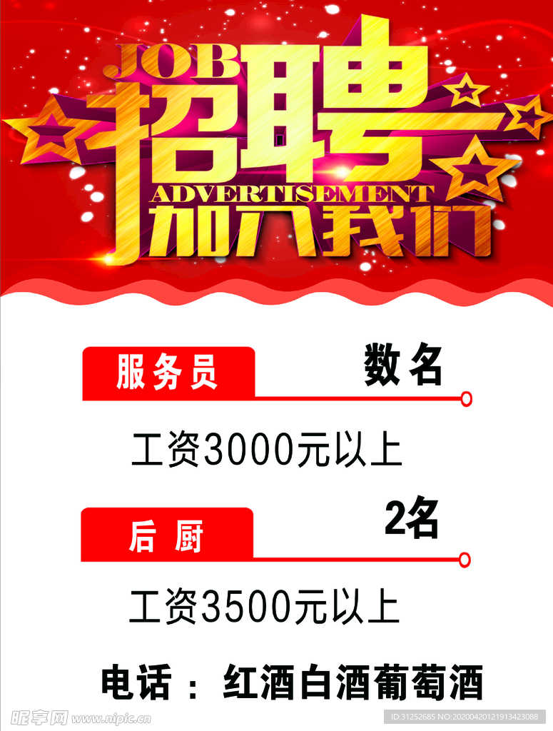 招聘