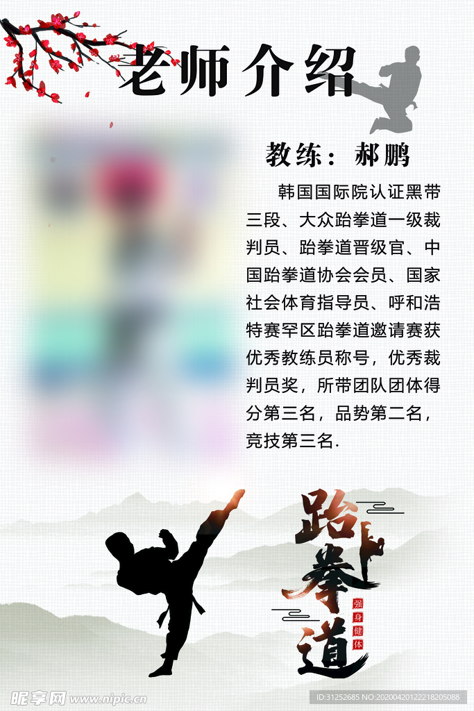 跆拳道