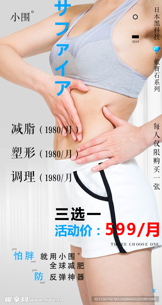 瘦身海报