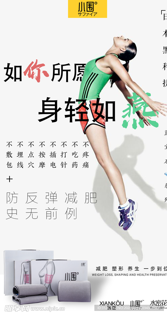减肥海报