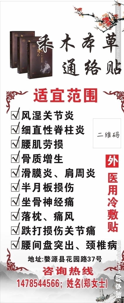 禾木本草中医展架