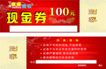 母婴店现金券