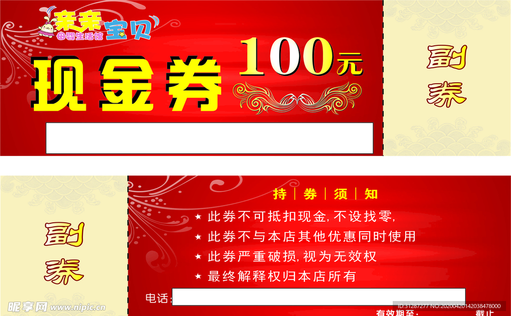 母婴店现金券