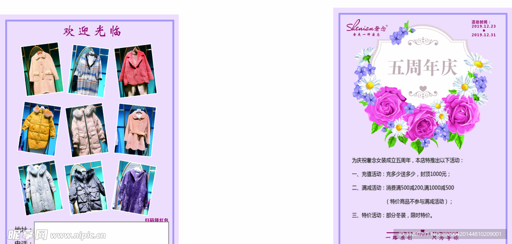 女装开业宣传单