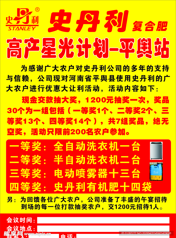 史丹利化肥宣传单