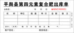 出库单