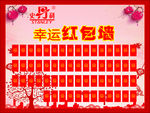 红包墙
