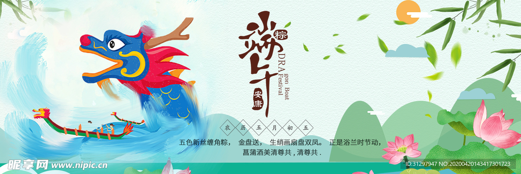 端午节