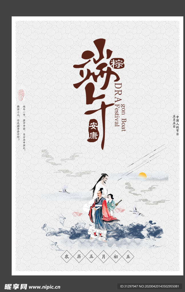 端午节