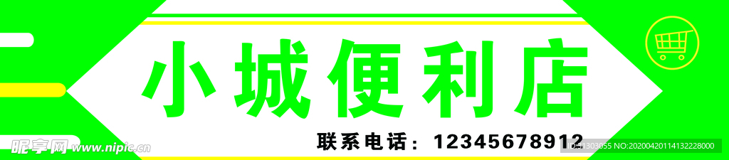 便利店门牌