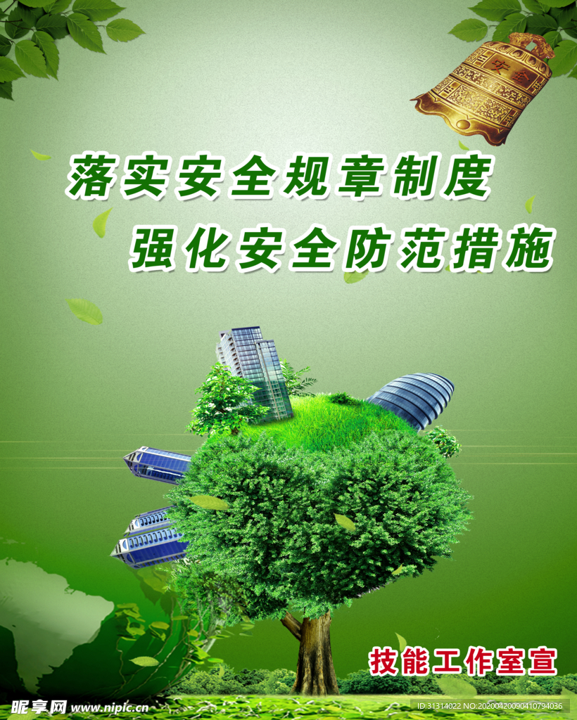 环保标语