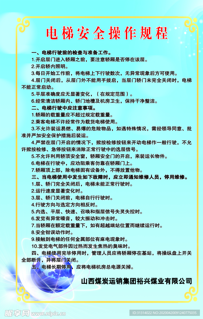 电梯制度