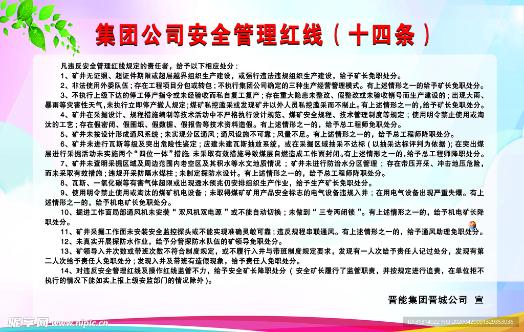 安全管理红线