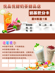 奶茶积分卡