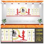 党建文化墙