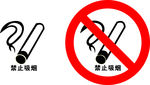 禁止吸烟