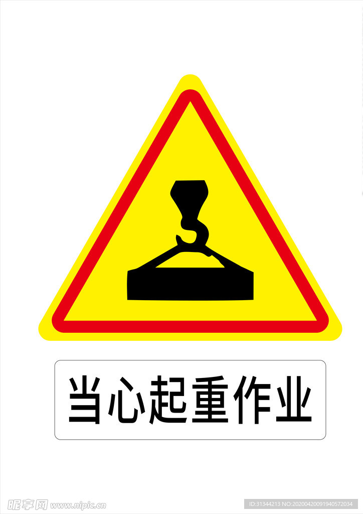 警示标志