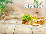 杂粮煎饼