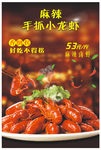麻辣小龙虾