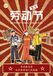 劳动节