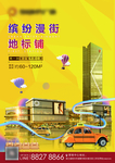 商铺地产单页DM