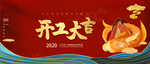 开工大吉横版封面