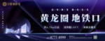 高端地产主形象围挡