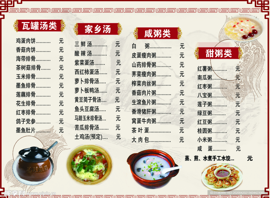 早餐菜单