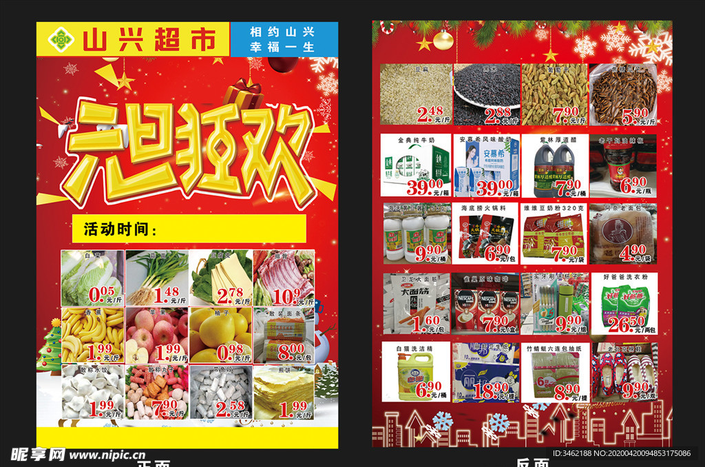 元旦狂欢DM