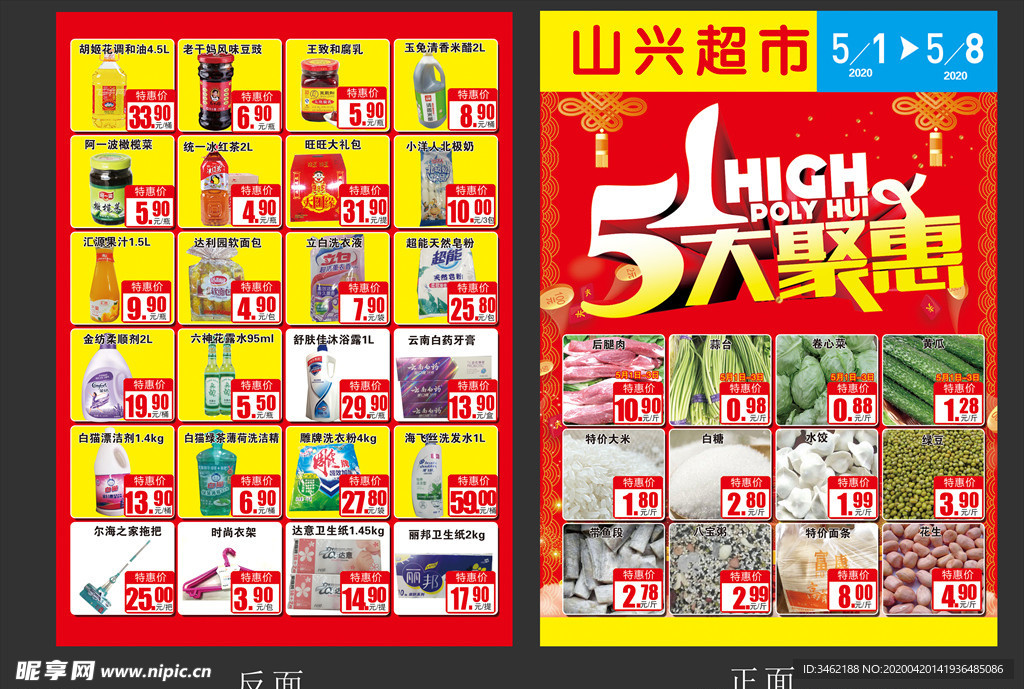 五一大聚惠