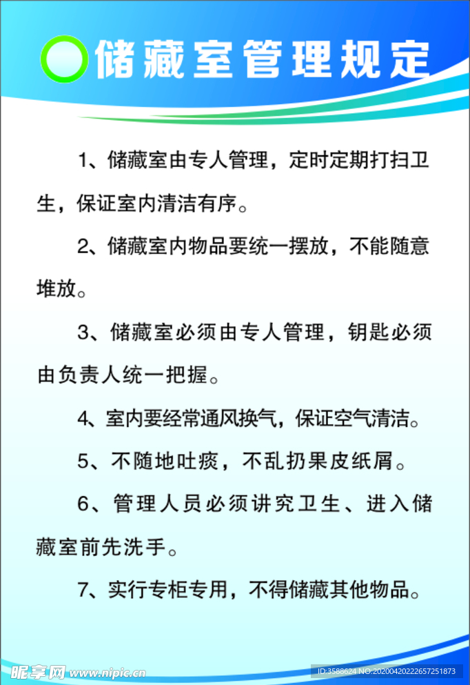 储藏室管理规定