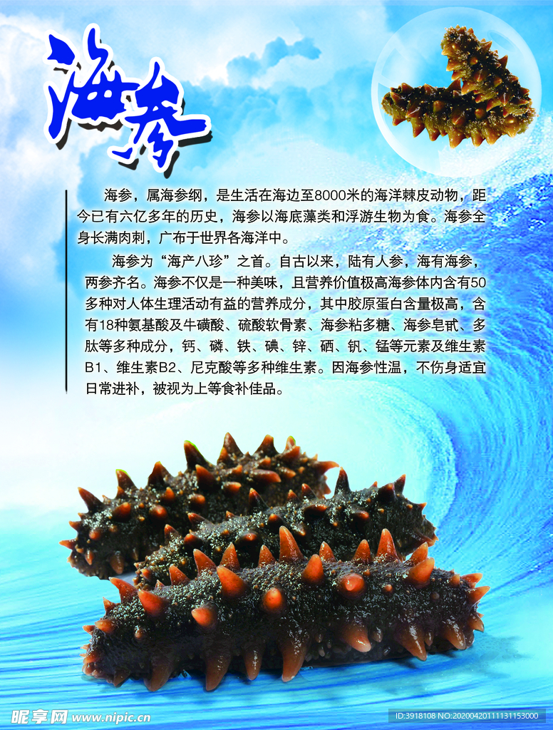 海鲜