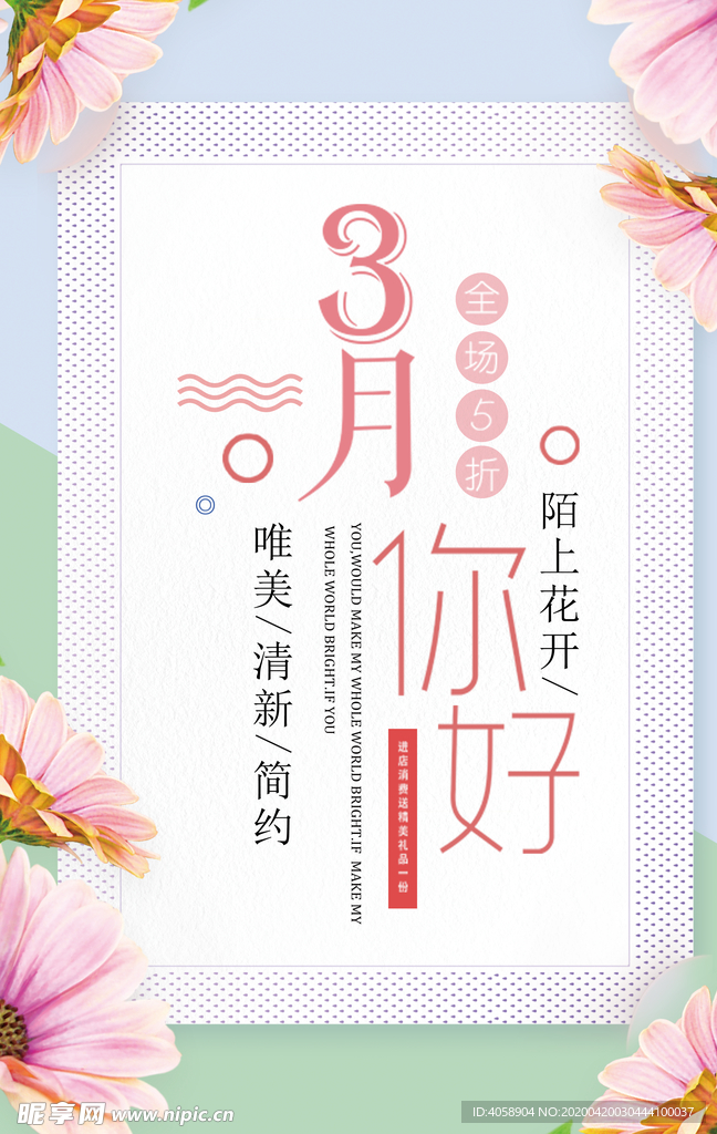 3月你好