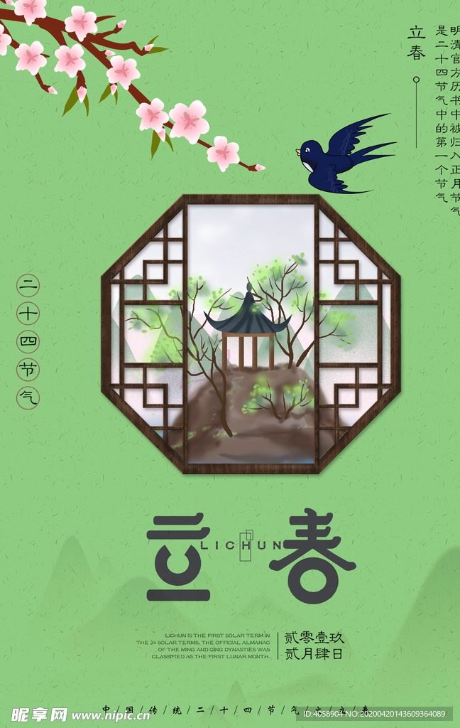 立春