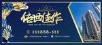 房地产宣传