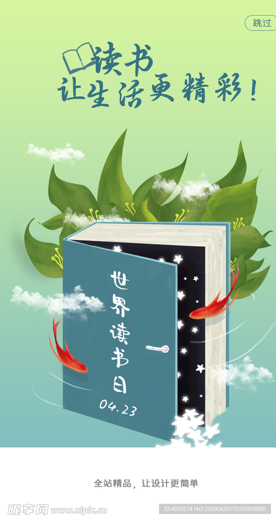 创意手绘世界读书日插画app