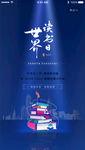 房地产世界读书日看书阅读