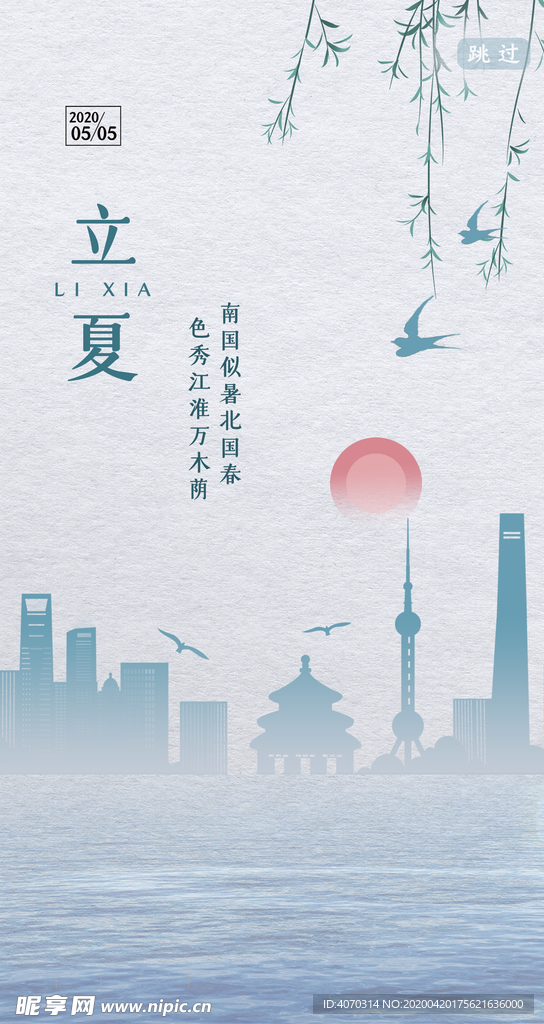 清新立夏二十四节气UI移动页面