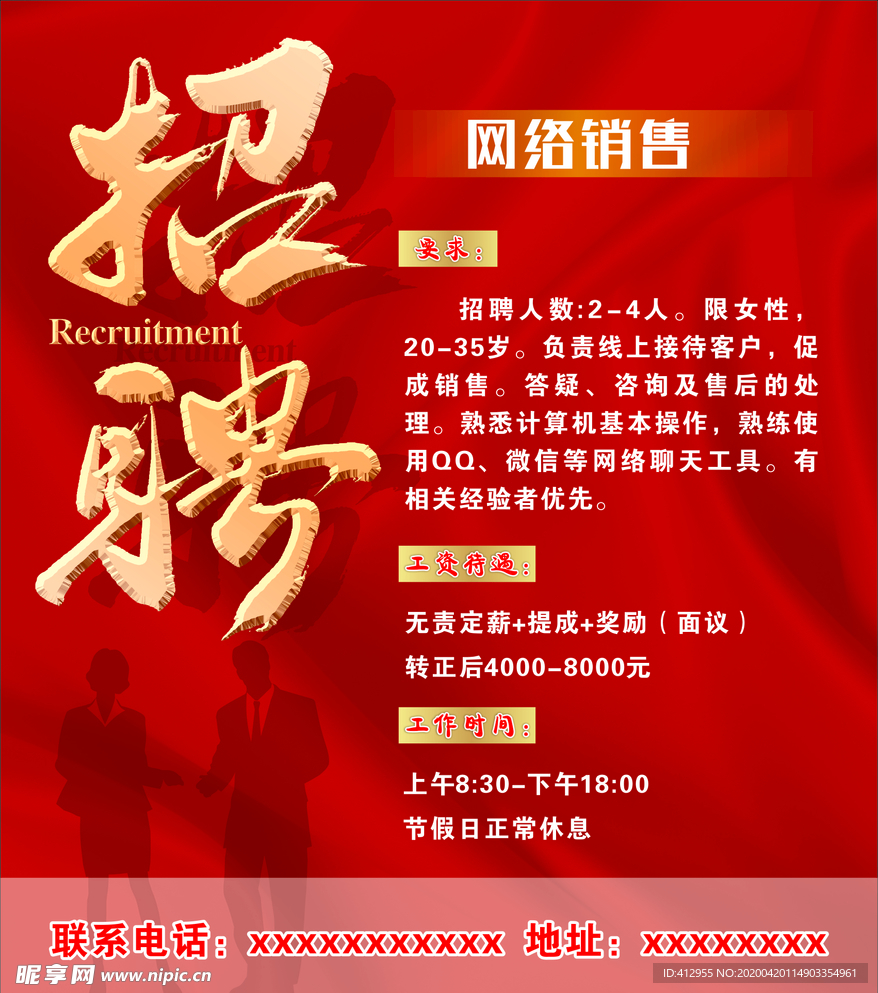 招聘