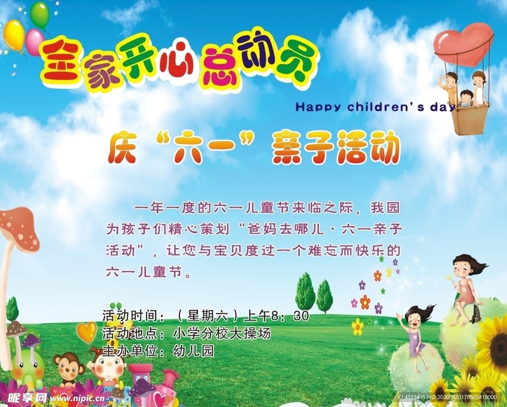 全家开心总动员