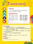 幼儿园秋季招生